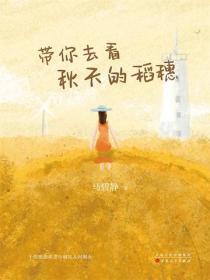 带你去看秋天的稻穗