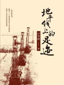 地平线上的足迹