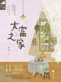 大富之家