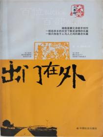 出门在外