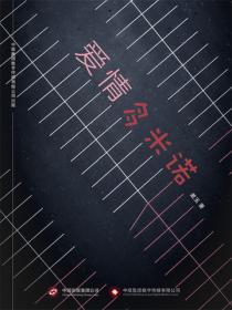 爱情多米诺