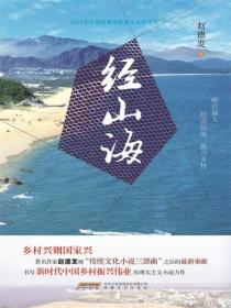 经山海