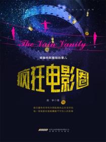 疯狂电影圈