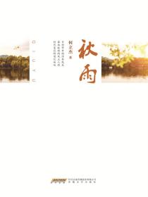 秋雨