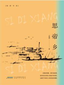 思帝乡
