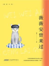 薇薇安曾来过