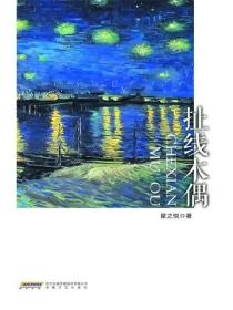 扯线木偶