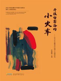 开往白雾谷的小火车