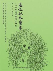 追忆似水童年——一个95后北漂的家乡回忆