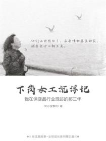 下岗女工沉浮记——我在保健品行业混迹的那三年