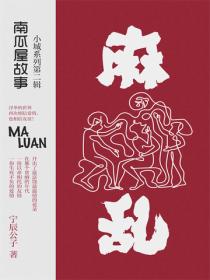 麻乱