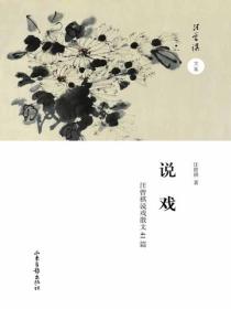 说戏