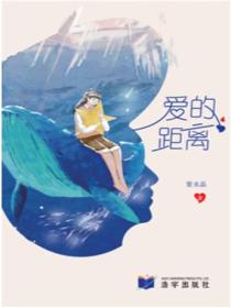 爱的距离