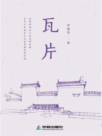 瓦片
