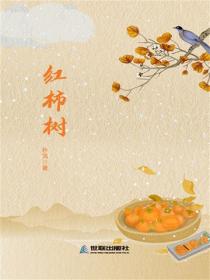 红柿树