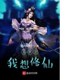 斗罗之我想修仙