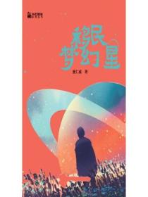 小幻想家-移民梦幻星