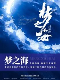 梦之海