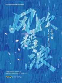 风吹稻浪