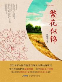 繁花似锦