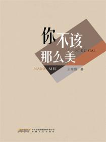 你不该那么美