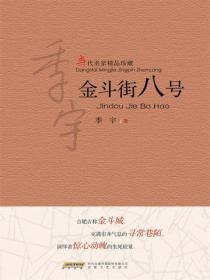 金斗街八号