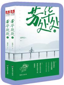 芳华处处（全集）