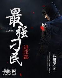 最强刁民进花都