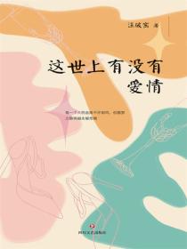 这世上有没有爱情