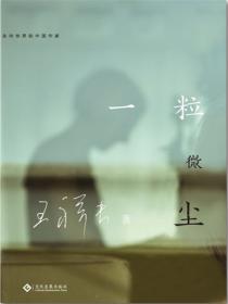 一粒微尘