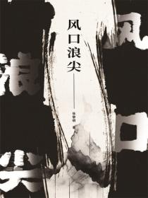 风口浪尖