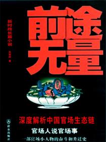 前途无量
