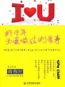 那些年为爱做过的傻事