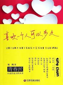 喜欢一个人可以多久