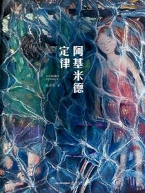 阿基米德定律