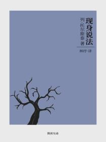 现身说法