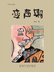 变声期