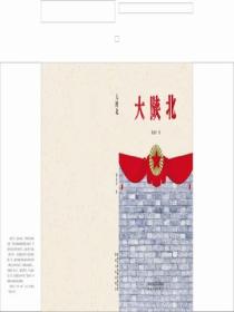 大陕北