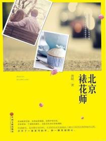北京裱花师