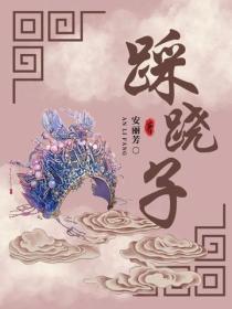 踩跷子