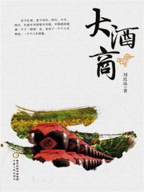 大酒商
