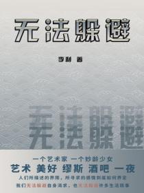 无法躲避