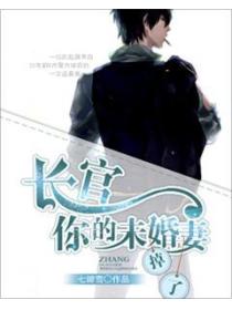 长官，你的未婚妻掉了