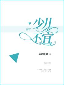 少儿不宜