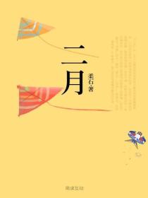 二月