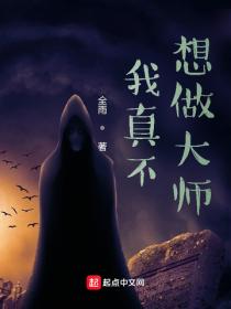 我真不想做大师