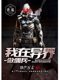 我在异界游走九重天
