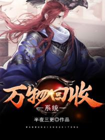 万物回收系统