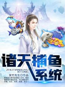诸天捕鱼系统