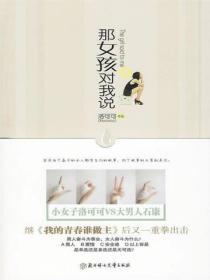 那女孩对我说